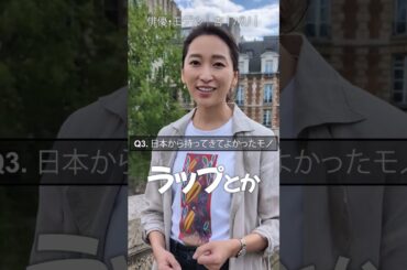 杏さんのパリのおすすめスポットとは？