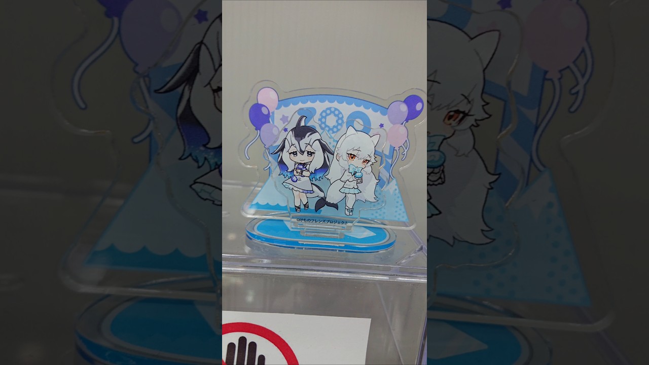 【🇯🇵旅日記】秋葉原ゲーマーズ:『けものフレンズ』POP UPコーナー #Shorts 【🇯🇵旅日記】秋葉原ゲーマーズ:『けものフレンズ』POP UPコーナー #Shorts