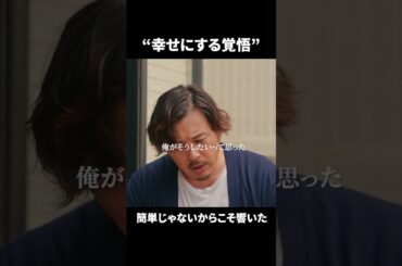 【”幸せにする覚悟”　簡単じゃないからこそ響いた】「＃ドラマ40までに」第10話より　本編はTVerにて！