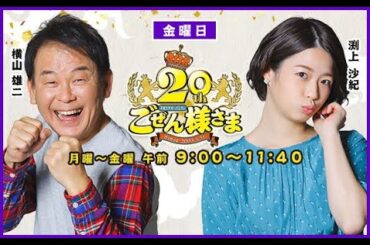 【】ごぜん様さま　２３．１２．０１