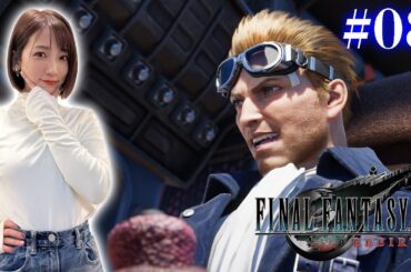 #08【FF7リバース】コスモキャニオンの星空楽しみ～！【FINAL FANTASY VII REBIRTH】※ネタバレあり注意