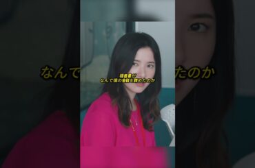 上司に強制的に残業をさせられた場合、どうすればいいでしょうか？#shorts #映画 #吉高由里子