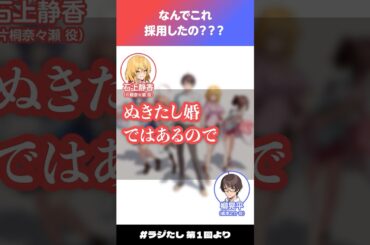 「なんでこれ採用したの？？？」【#ラジたし 第1回／公式切り抜き】