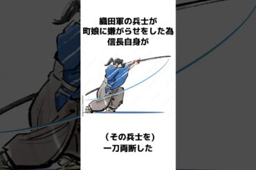 織田信長の優しいエピソード #shorts #織田信長 #雑学 #優しい人 #意外な一面