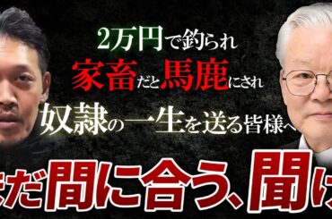 【まだ間に合うよ】馬鹿な家畜として、奴隷の一生を送る日本人へ【日本侵略～真の救世主編～】【石濱哲信 埼玉 元祖日本保守党】