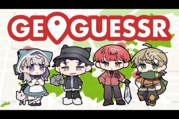 【きゃんばす】日本の面白マップにメンバーで挑戦！#geoguessr