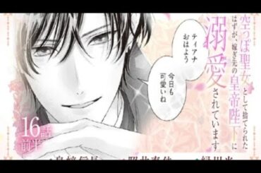 CV:島崎信長/照井春佳/緑川光【漫画】 『空っぽ聖女として捨てられたはずが、...