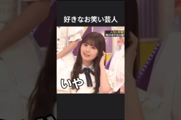 なかなか言わないあやめん #筒井あやめ #乃木坂工事中 #乃木坂46