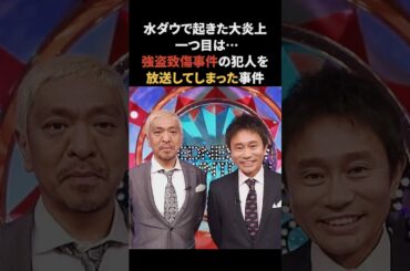 水曜日のダウンタウン大炎上ランキング　#水曜日のダウンタウン #水ダウ #クロちゃん #ナダル #雑学