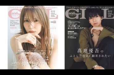 小林由依（yousti）髙地優吾（SixTONES）『andGIRL』表紙に登場