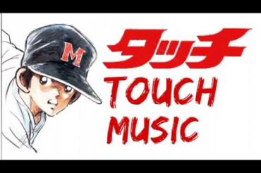 タッチ🔸Dreamin' Kids🔸日髙 のり子