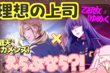 【対決】乙統女(ヒプマイ)×戴天(カメンズ)【小林ゆう×福山潤】