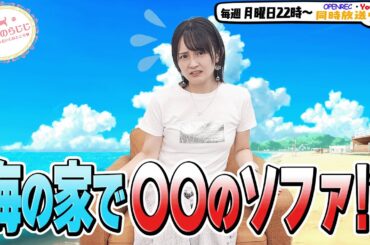 【第307回】にししのらじじ～西明日香のだいじなところ♡～