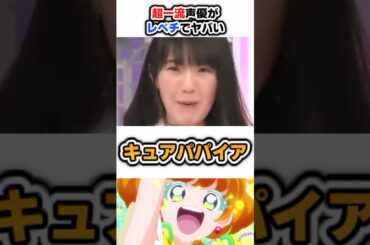 超一流声優がレベチでヤバい