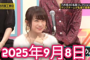 【乃木坂46】『乃木坂工事中』💥💥💥「松村プレゼン炸裂 かくかくしかじか で狙うオススメ女王 」