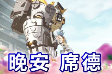 【絕區零】席德劇情動畫｜晚安，席德｜中配中字 日配中字 #zenlesszonezero