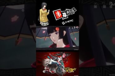 #shorts ペルソナ5X 多袮村理子「ウインド」ペルソナ覚醒シーン　#p5x ,#ペルソナ5x ,#多袮村理子,#種崎敦美