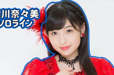 juice=juice 梁川奈々美のソロライン 【ハロプロ】