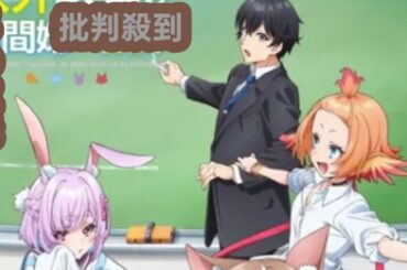 ＜人外教室の人間嫌い教師＞テレビアニメ化　“にじさんじ”来栖夏芽の小説デビュー作　増田俊樹、雨宮天、大西沙織、長縄まりあ、田辺留依出演