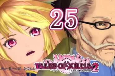 テイルズ オブ エクシリア2 Part.25 彼方から此方へ【PS3】Tales of Xillia2