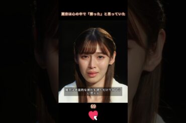 【麗奈は妊娠したの？】#復讐 #私の夫と結婚して #映画  #小芝風花 #佐藤健 #白石聖 #shorts