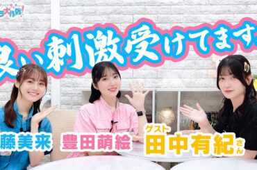 [ゲスト:田中有紀]第448回 Pyxisのキラキラ大作戦！【本放送版】