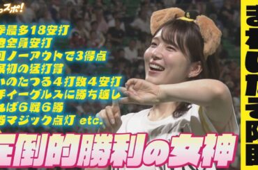 優勝へ最強の援軍が登場！来れば必ず勝利する勝利の女神・内田真礼さん降臨【ぎゅっスポ！ホークスこぼれ話】