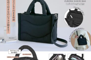 宝島社、ズボラに優しい仕切りと多機能ポケット搭載「BRILMY」新作バッグ。メイク道具もそのまま収納OK - トラベル Watch