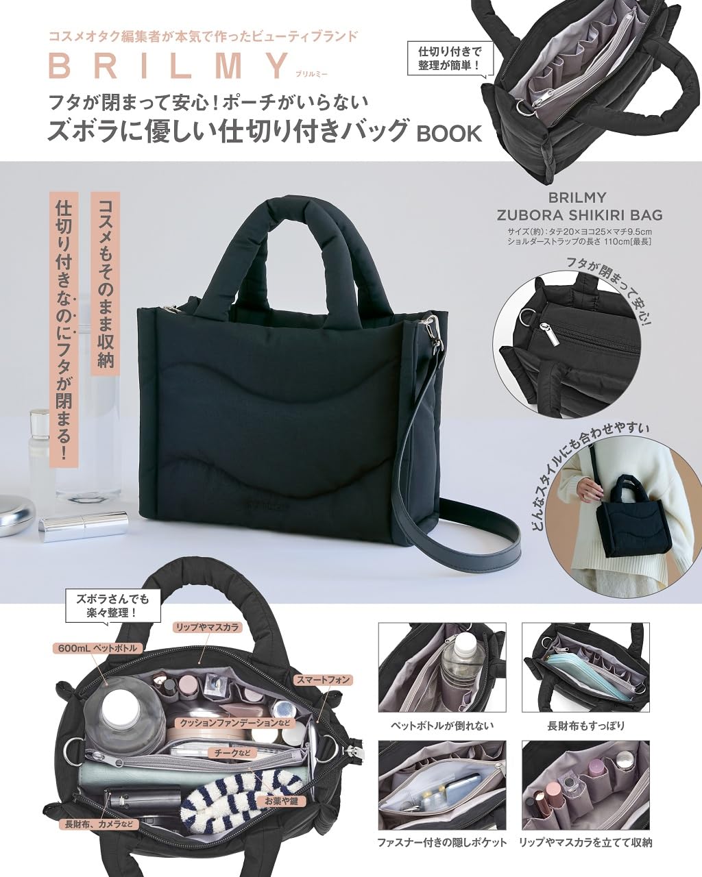 宝島社、ズボラに優しい仕切りと多機能ポケット搭載「BRILMY」新作バッグ。メイク道具もそのまま収納OK – トラベル Watch 宝島社、ズボラに優しい仕切りと多機能ポケット搭載「BRILMY」新作バッグ。メイク道具もそのまま収納OK - トラベル Watch