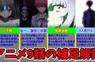 現在放送中9-nine- Ruler's Crownの9話を原作勢が解説【9-nine-ゆっくり解説】　#9-nine-