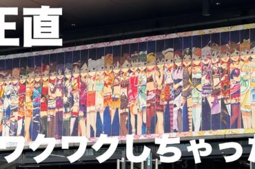 機材トラブルも楽しんだデレステ10thツアー千秋楽Day1ぼっち参戦記