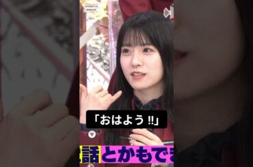 メッセージでいつもマメな石森さん～ [ 石森璃花 ] #櫻坂46