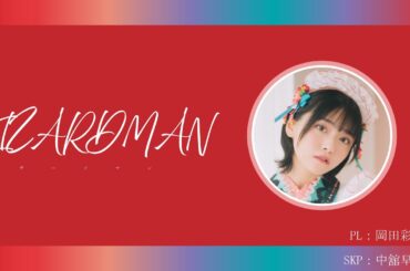 【新クトゥルフ神話TRPG】リザードマン PL：岡田彩夢【#おかだあやめマン】