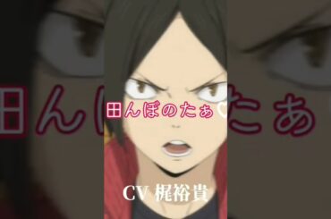 ハイキューキャラ崩壊✩ #ハイキュー#キャラ崩壊#ハイキュー声優#声優#おもしろ動画#capcut