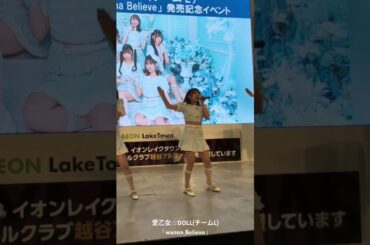 2025年4月15日（火）発売愛乙女☆DOLL(チームL)ニューシングル「wanna Believe」リリースイベント(3月8日)