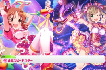 【デレステMV】しゅがしゅが☆み〜んのライブ『凸凹スピードスター』