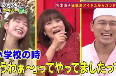 「あちこちオードリー」横山由依“総監督”の重圧救った秋元康氏の一言 松本明子の想像を絶する仕事にオードリー驚き