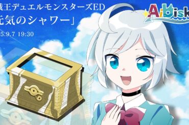 【遊戯王デュエルモンスターズED】「元気のシャワー」【歌ってみた】