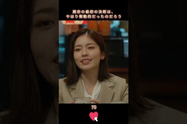 【美紗は自由を取り戻したと感じている】#生まれ変わる #復讐 #私の夫と結婚して  #小芝風花  #白石聖 #shorts