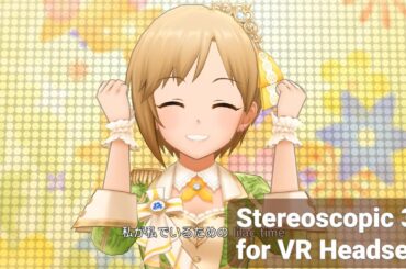 相葉夕美「lilac time」【VRヘッドセットで見るデレステMV Top-and-Bottom形式 3D VR 4K Music Video 】
