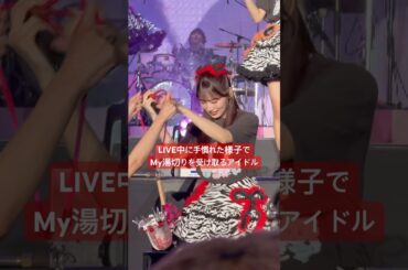 史上初の湯切りアイドル？　#short
