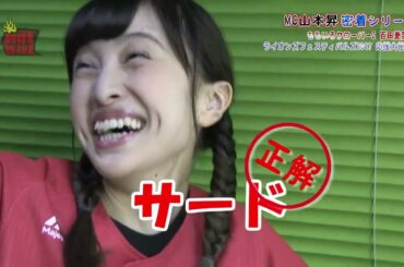 ももいろクローバーZ　百田夏菜子　ストライク