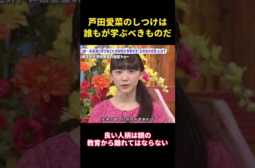 芦田愛菜の個別指導は誰にとっても学ぶ価値がある #music #面白集 #面白い #funny #お笑い