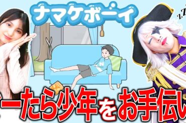 サボりまくる男子をあの手この手で動かしてクリアを目指すゲーム【ナマケボーイ -脱出ゲーム】
