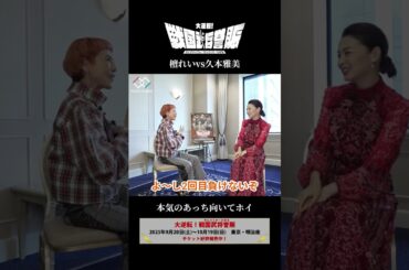 【顔がマジ】檀れいvs久本雅美“本気のあっち向いてホイ”【戦国武将誉賑】 #明治座 #戦国武将誉賑 #戦国かーにばる #檀れい #久本雅美