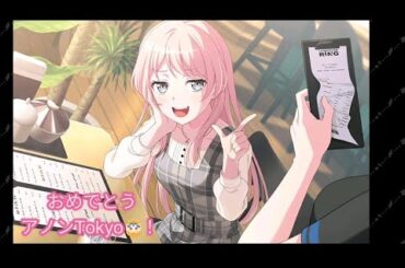 【バンドリガルパ】本日9月8日は千早愛音(CV.立石凛)さんのお誕生日ストーリー編。     #ガルパ #誕生日イベント  #千早愛音