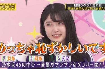 久保史緒里、伝説の髪サラサラ事件【完全版】｜乃木坂46 バナナマン【乃木坂工事中】