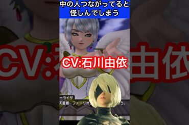 実は○○型だったとかそういうこと言わないよな？ #shorts #DQX #DQ10 #Nierautomata #2B #石川由依