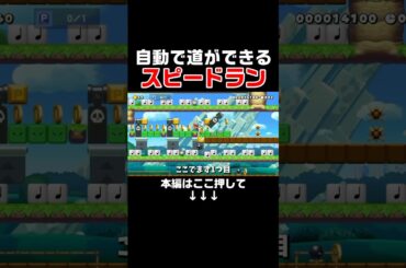 時間制限がえげつない！自動で道ができるスピランがヤバいんだが　#スーパーマリオメーカー2 #マリメ2#世界のコース