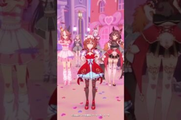 スティルインラブのめにしゅきラッシュっしゅ　　　　　　　　　　　　　　　　#ウマ娘 #ウマ娘プリティーダービー #めにしゅきラッシュっしゅ #ショート